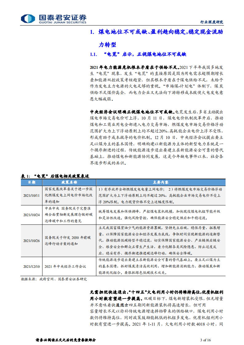 公用事业行业：资源而非包袱，火电转型新能源大有可为-211219.pdf 第3页