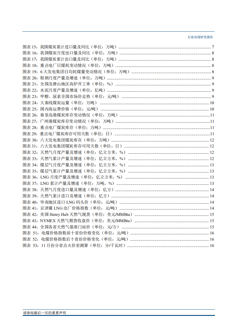 公用事业行业：LNG价格迅速上涨，火电业绩拐点已现-181221.pdf 第3页