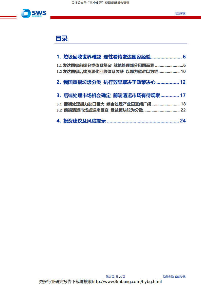 公用事业行业垃圾分类政策深度报告之一：理性看待海外经验，看好一体化处理模式-190708.pdf 第3页
