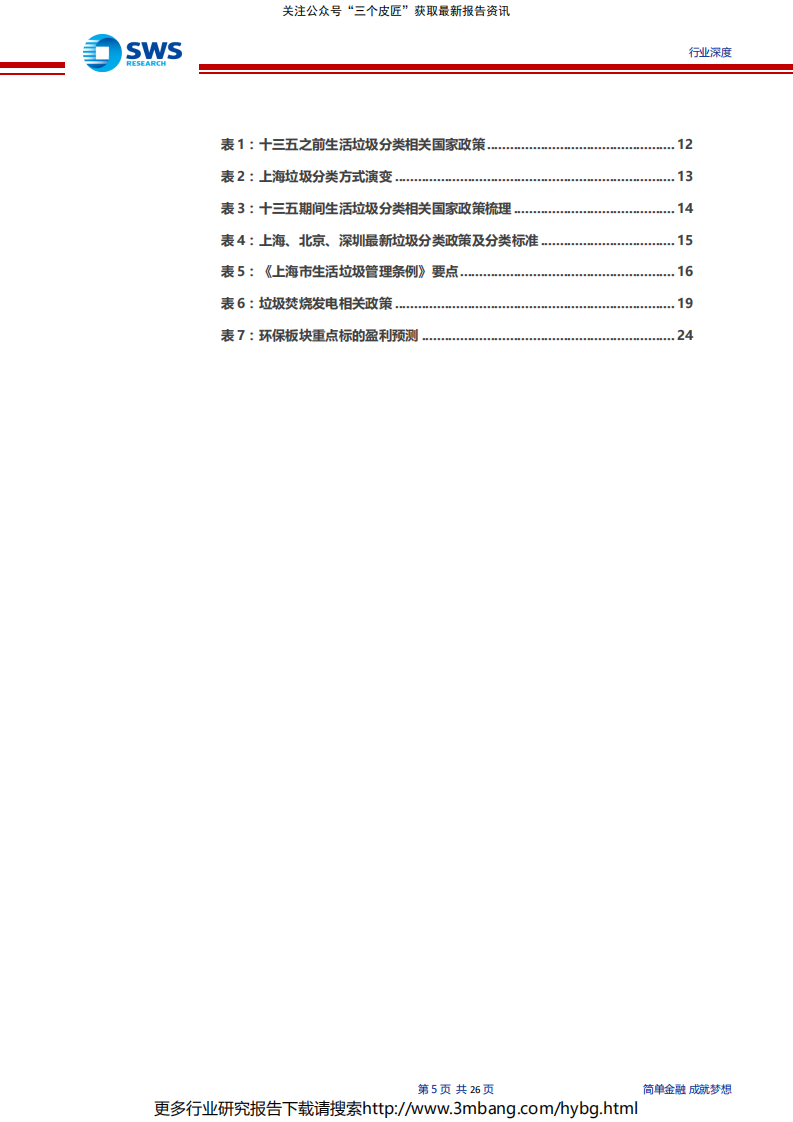 公用事业行业垃圾分类政策深度报告之一：理性看待海外经验，看好一体化处理模式-190708.pdf 第5页