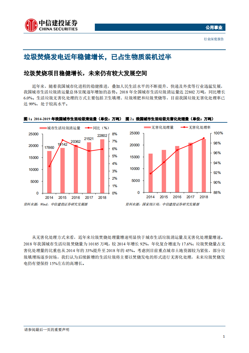 公用事业行业深度报告：可再生能源补贴缺口较大，垃圾焚烧项目区域差异性凸显-200316.pdf 第4页