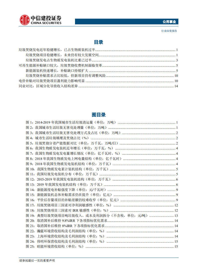 公用事业行业深度报告：可再生能源补贴缺口较大，垃圾焚烧项目区域差异性凸显-200316.pdf 第2页