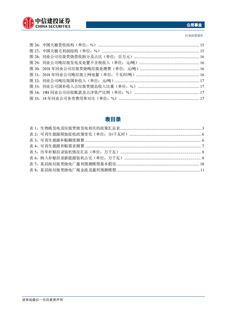 公用事业行业深度报告：可再生能源补贴缺口较大，垃圾焚烧项目区域差异性凸显-200316.pdf 第3页