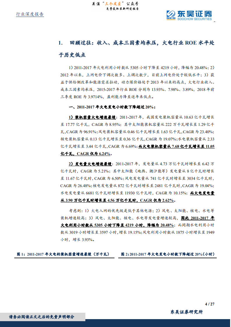 公用事业行业深度报告：核心三因素边际变化明显，2019年火电行业配置与弹性均值得重点关注-190211.pdf 第4页