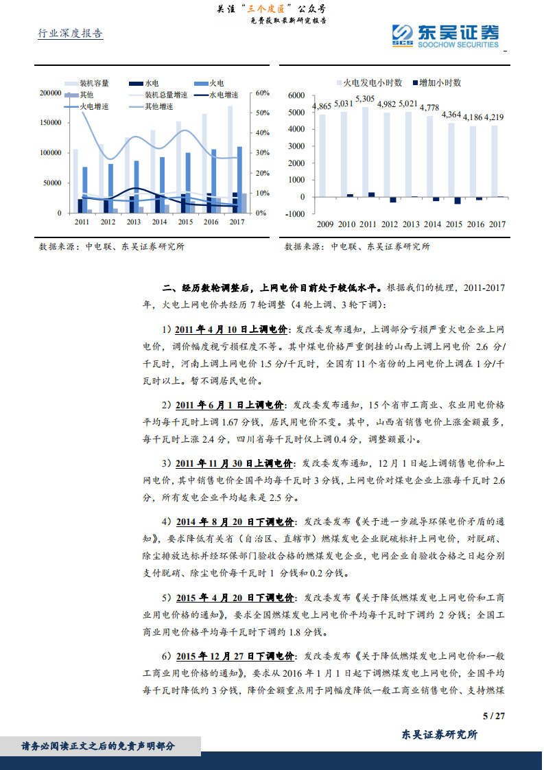 公用事业行业深度报告：核心三因素边际变化明显，2019年火电行业配置与弹性均值得重点关注-190211.pdf 第5页