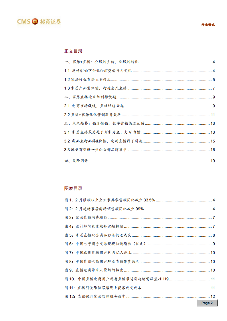 家居行业专题报告：直播风起，渠道互联向上而生-200330.pdf 第2页