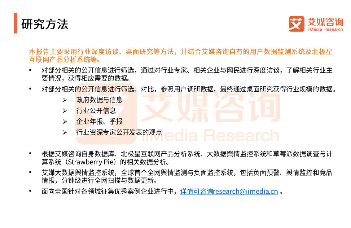 2018Q3中国在线直播行业季度监测报告-181126.pdf 第2页