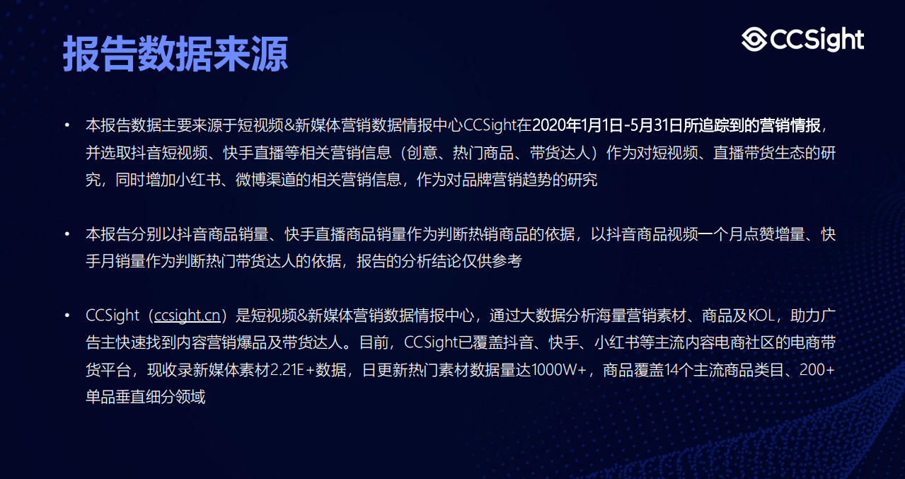 CCSight：后疫情时代洗护行业短视频直播趋势报告.pdf 第2页