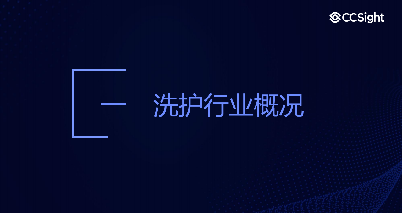CCSight：后疫情时代洗护行业短视频直播趋势报告.pdf 第4页