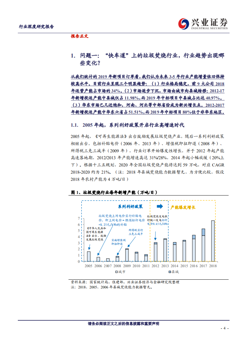 公用事业行业深度研究报告：订单驱动到业绩驱动，垃圾焚烧行业四问四答-200106.pdf 第4页