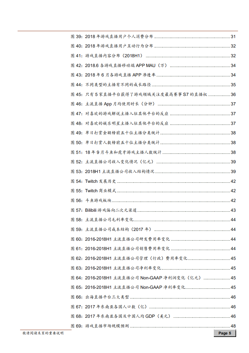 直播行业深度报告：一半海水，一半火焰，探寻直播行业突围之路-181014.pdf 第5页