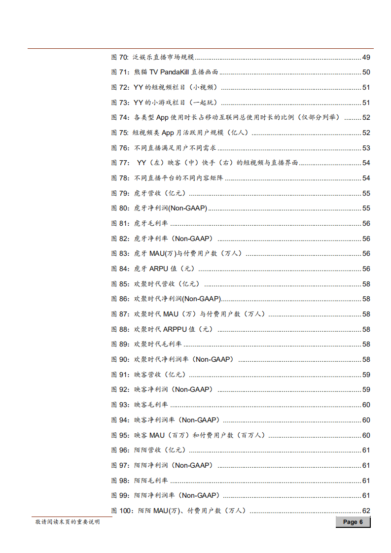直播行业深度报告：一半海水，一半火焰，探寻直播行业突围之路-181014.pdf 第6页