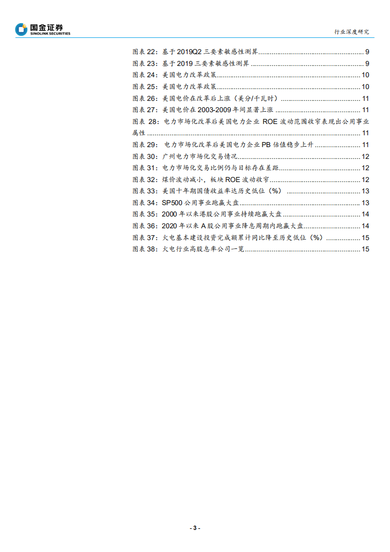 公用事业与环保产业行业深度研究：电价靴子即将落地，火电迎来最佳配置时机-200521.pdf 第3页