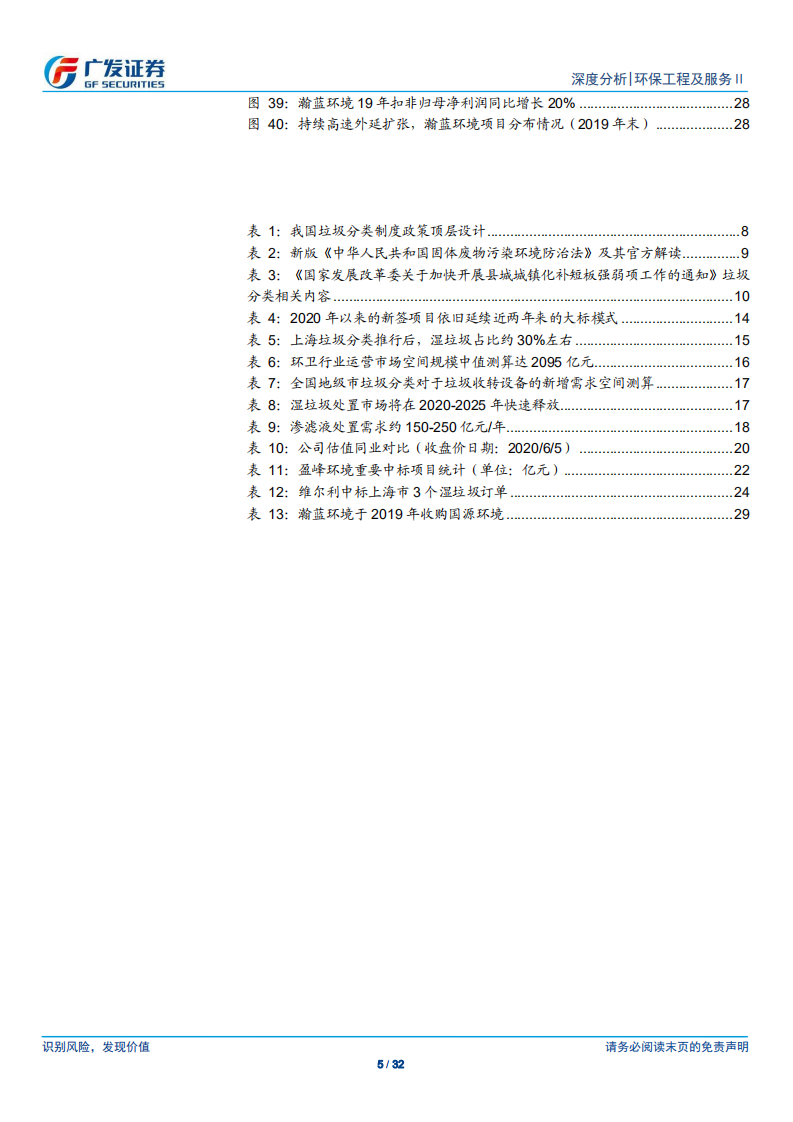 固废行业深度报告：爱国卫生运动启动，垃圾分类大幕拉开-200607.pdf 第5页