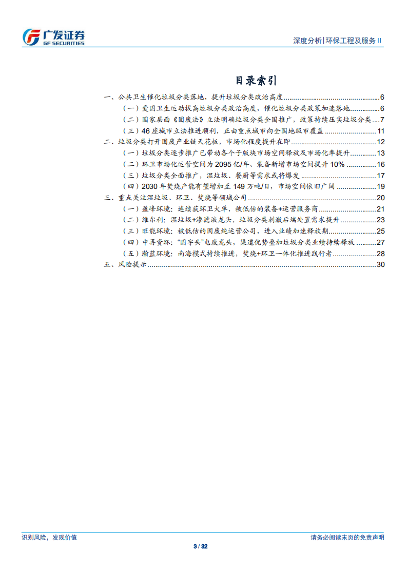 固废行业深度报告：爱国卫生运动启动，垃圾分类大幕拉开-200607.pdf 第3页