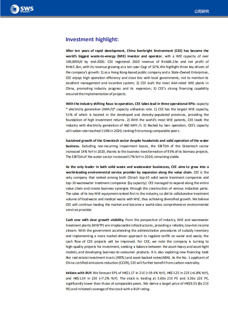 光大环境-全球最大垃圾焚烧企业，打造世界一流综合服务商-210727.pdf 第2页