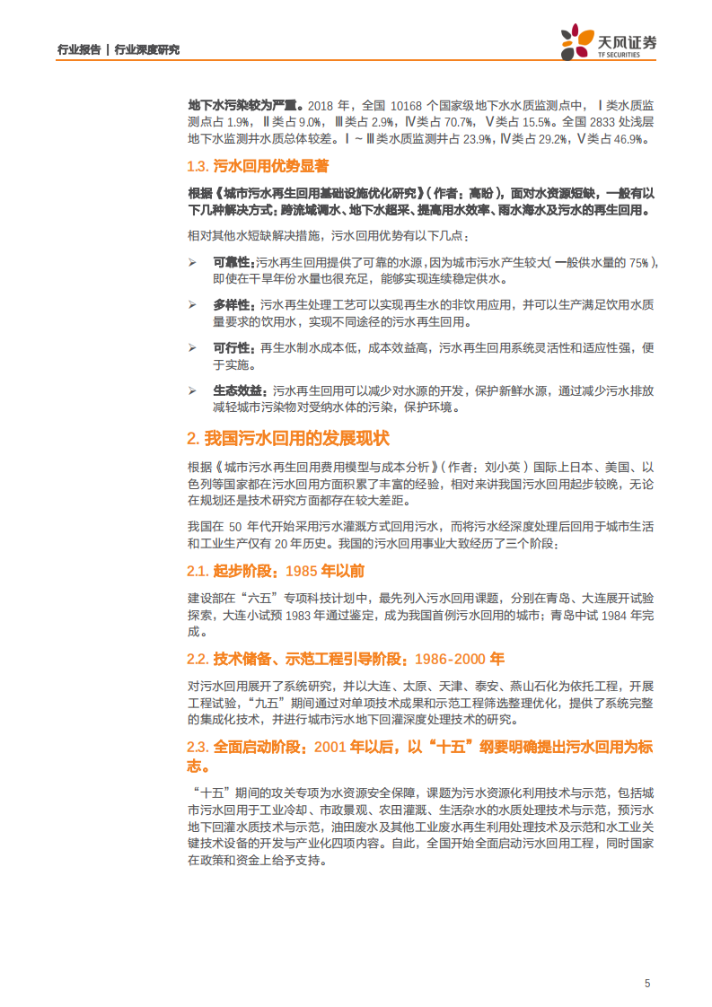 环保工程及服务行业：污水资源化如何形成千亿市场规模？-200619.pdf 第5页