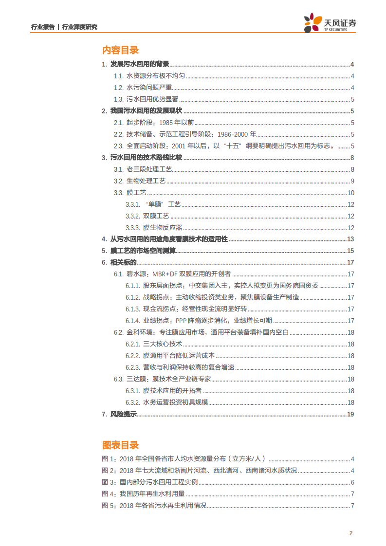 环保工程及服务行业：污水资源化如何形成千亿市场规模？-200619.pdf 第2页