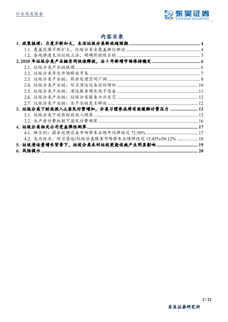环保工程及服务行业垃圾分类深度报告之二：关于推进节奏和商业模式的测算-190827.pdf 第2页