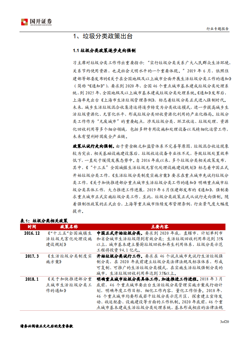 环保工程及服务行业专题报告：垃圾分类促固废行业大发展-191231.pdf 第4页