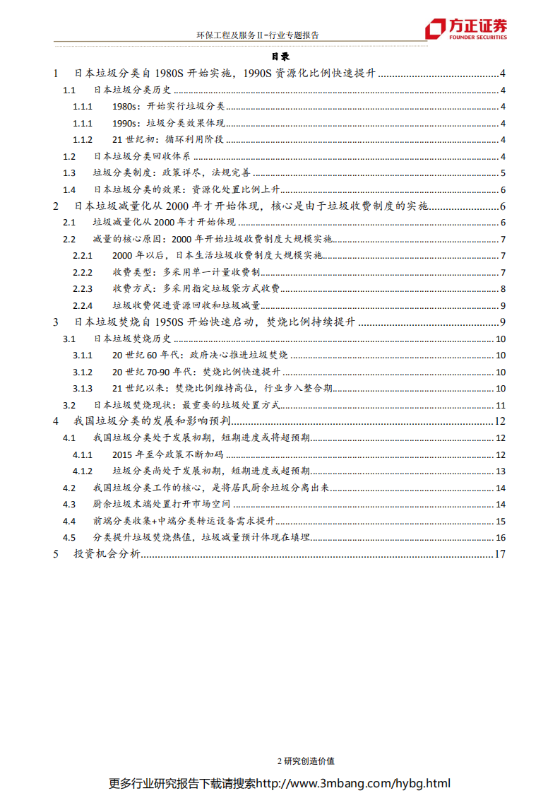 环保工程及服务行业研究：我国与日本垃圾分类的横向比较研究-190623.pdf 第2页