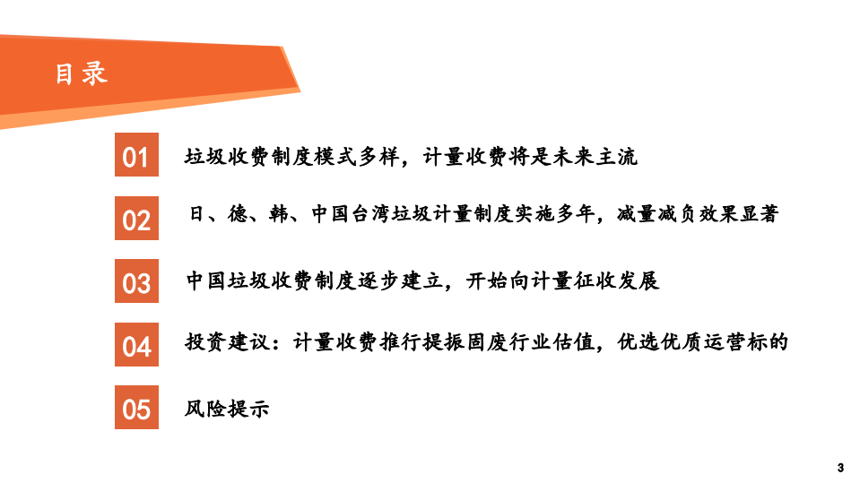 环保公用行业：对比国内外垃圾收费模式，中国垃圾计量收费势在必行-200219.pdf 第3页