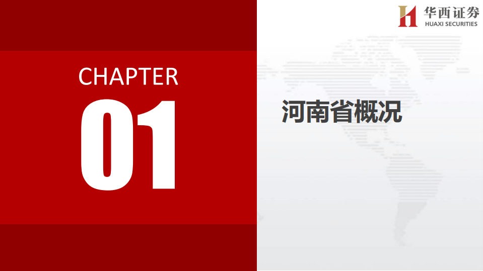 环保行业：详剖河南省固废市场，为何我们看好垃圾焚烧和环卫-200607.pdf 第5页