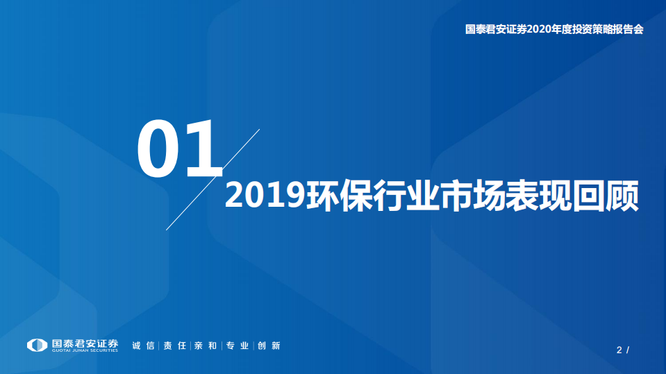 环保行业：万般皆下品，惟有刚需高，垃圾焚烧百尺竿头再接再厉，水务行业产能弹性超预期-191029.pdf 第2页