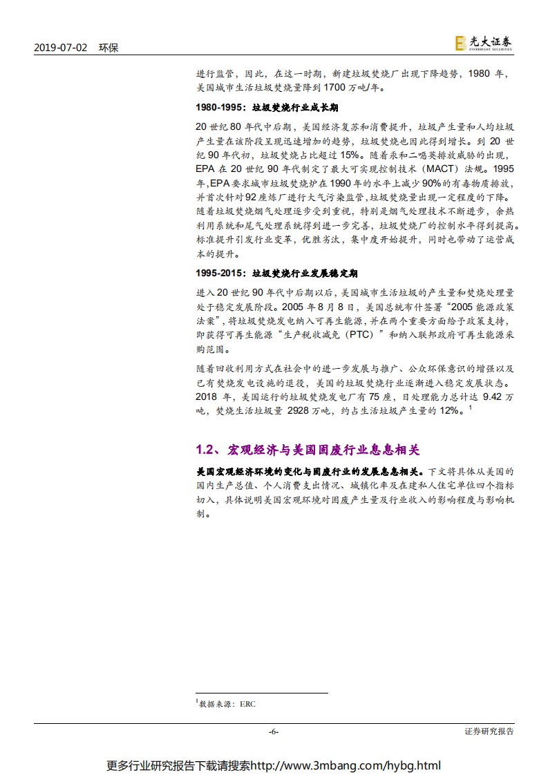 环保行业国际环保巨头系列报告之九：卡万塔，全球垃圾焚烧发电NO.1-190702.pdf 第6页