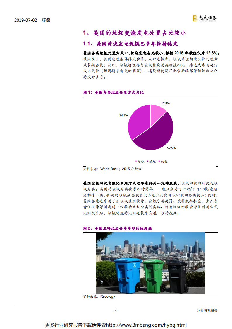 环保行业国际环保巨头系列报告之九：卡万塔，全球垃圾焚烧发电NO.1-190702.pdf 第4页