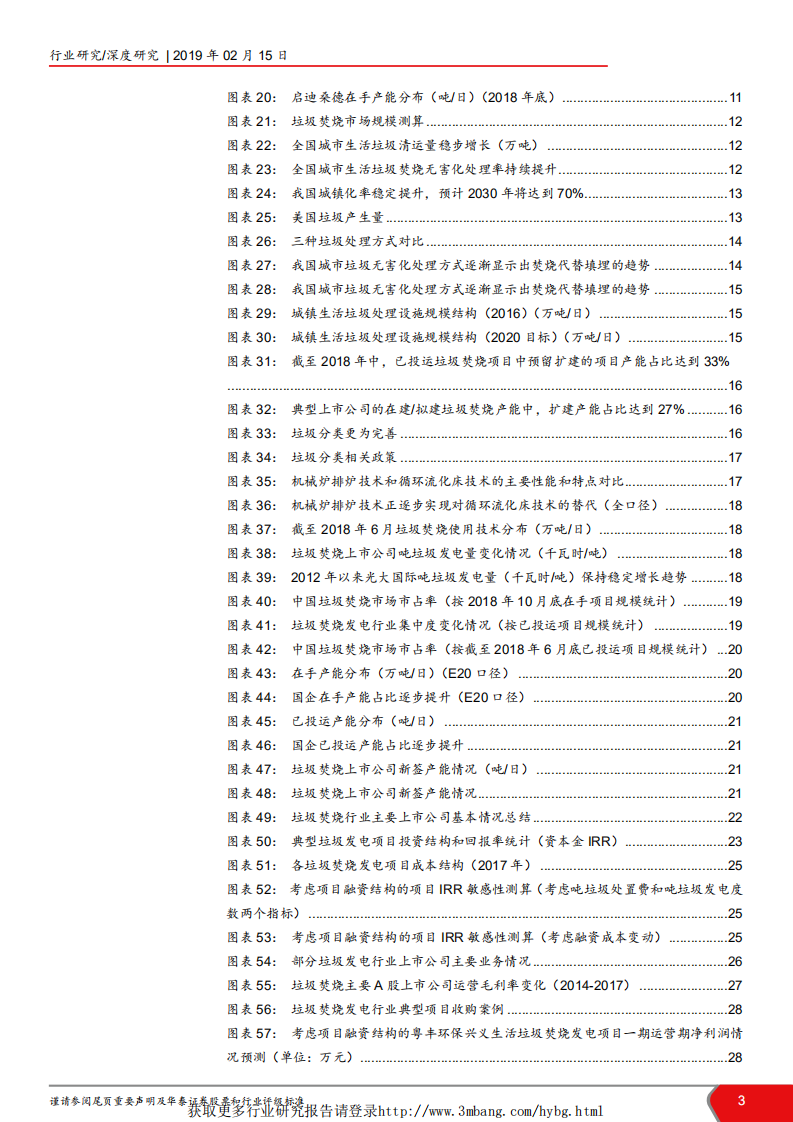 环保行业垃圾发电系列报告二：垃圾发电，成长与价值共振-190215.pdf 第3页