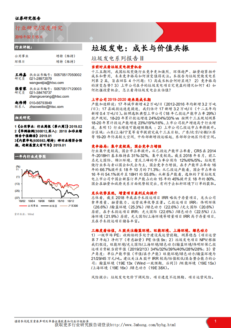 环保行业垃圾发电系列报告二：垃圾发电，成长与价值共振-190215.pdf 第1页