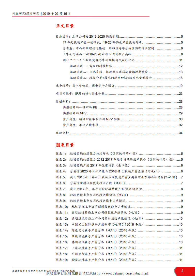 环保行业垃圾发电系列报告二：垃圾发电，成长与价值共振-190215.pdf 第2页