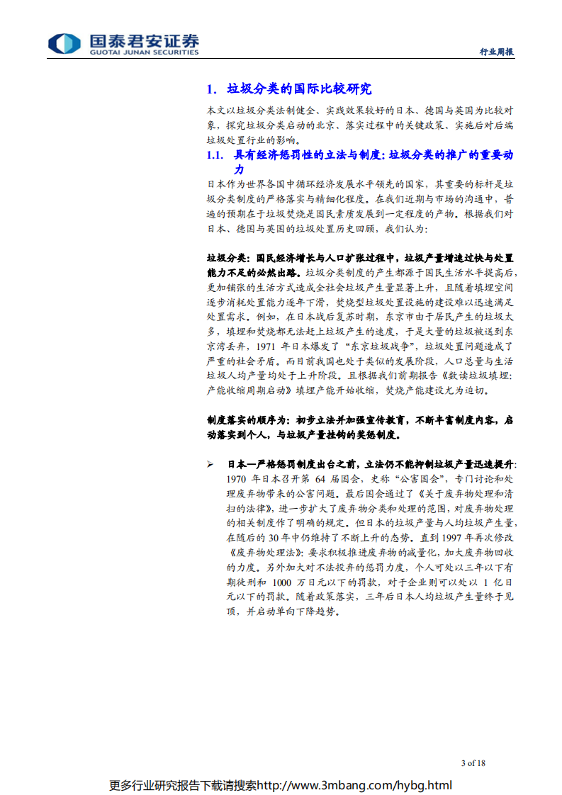 环保行业垃圾分类观察系列之二：基于国际比较视角预判生活垃圾分类-190616.pdf 第3页