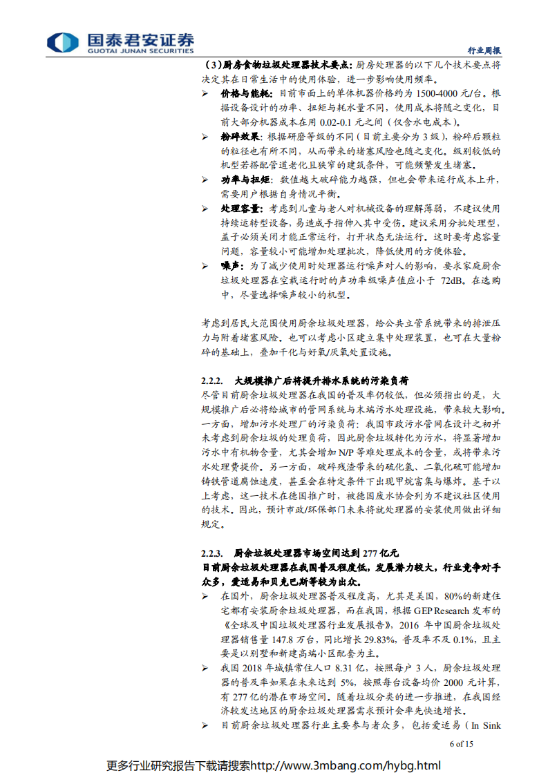 环保行业垃圾分类观察系列之三：垃圾分类轻松过关，&ldquo;易错题&ldquo;与&ldquo;简便算法&ldquo;-190623.pdf 第6页