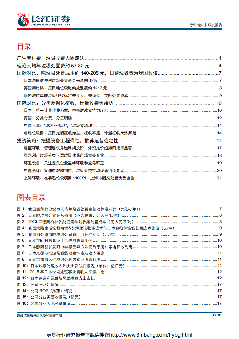 环保行业垃圾分类系列报告之三：垃圾收费定量国际对比，中国计量征收大势所趋-190702.pdf 第2页
