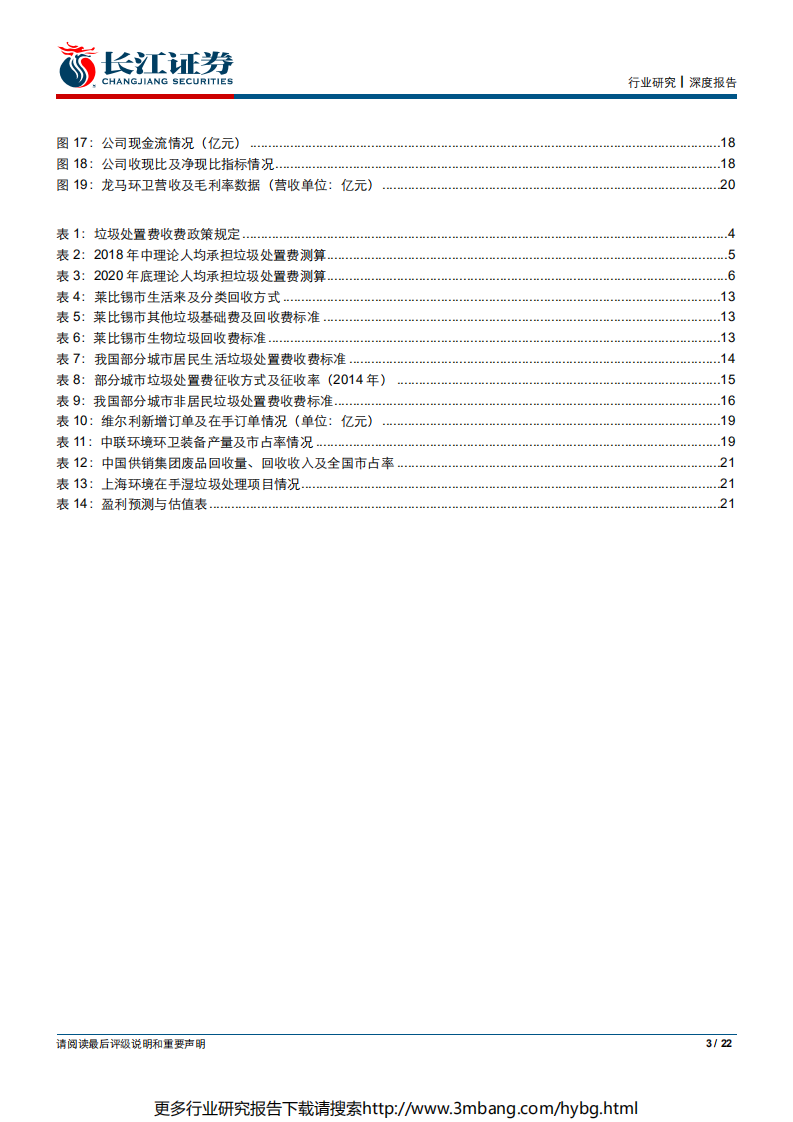 环保行业垃圾分类系列报告之三：垃圾收费定量国际对比，中国计量征收大势所趋-190702.pdf 第3页