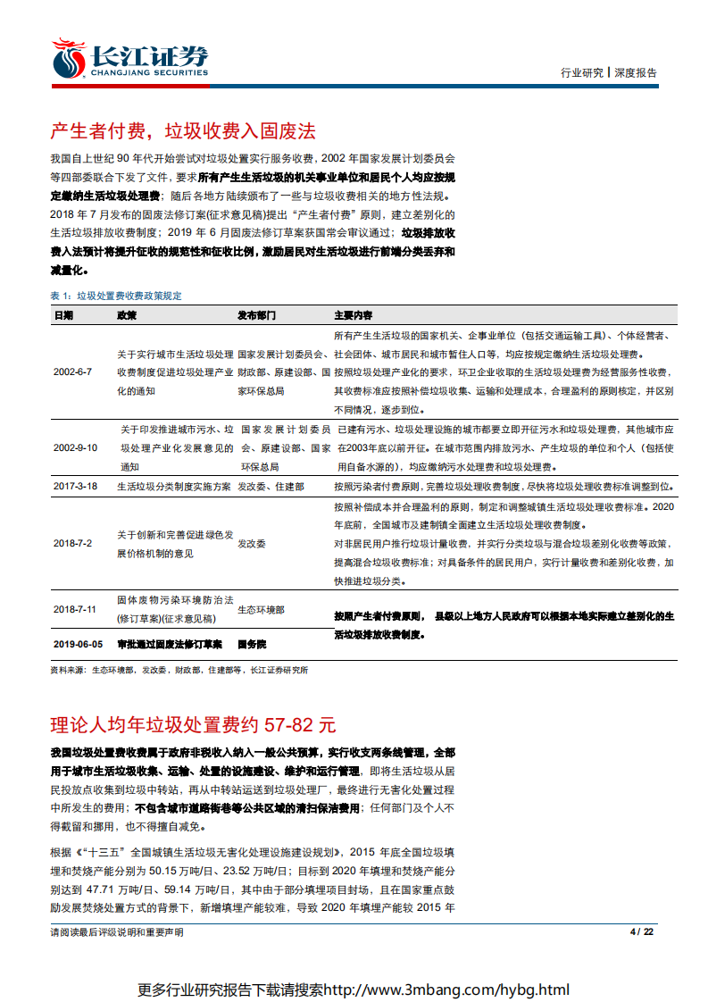 环保行业垃圾分类系列报告之三：垃圾收费定量国际对比，中国计量征收大势所趋-190702.pdf 第4页