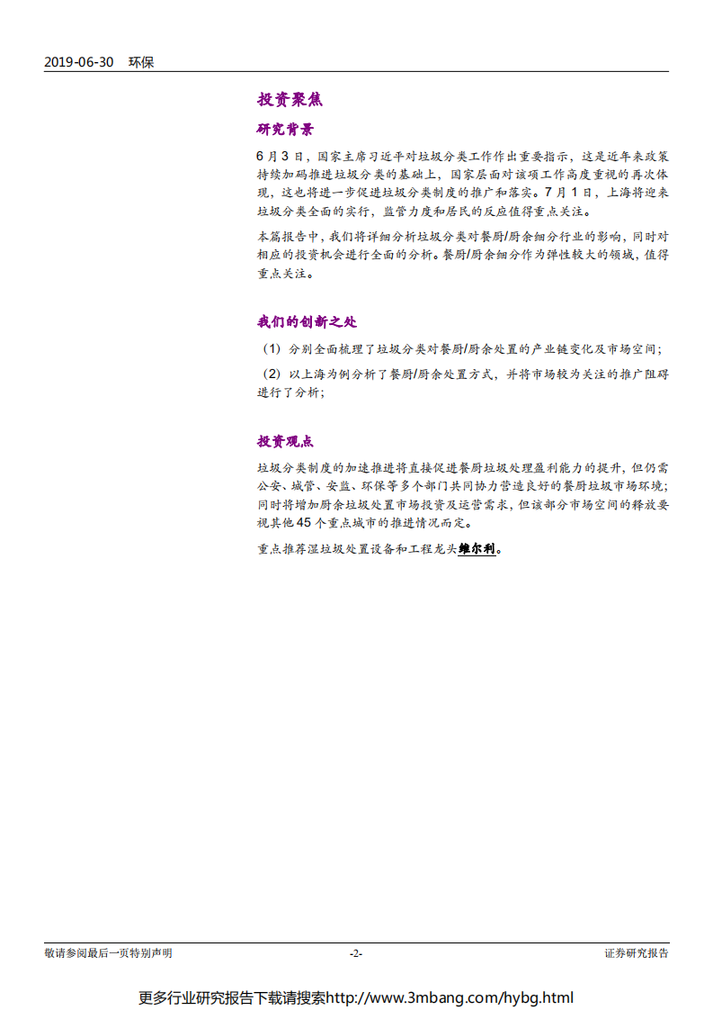 环保行业垃圾分类制度影响解析系列二：灵魂拷问，湿垃圾究竟怎么处理-190630.pdf 第2页