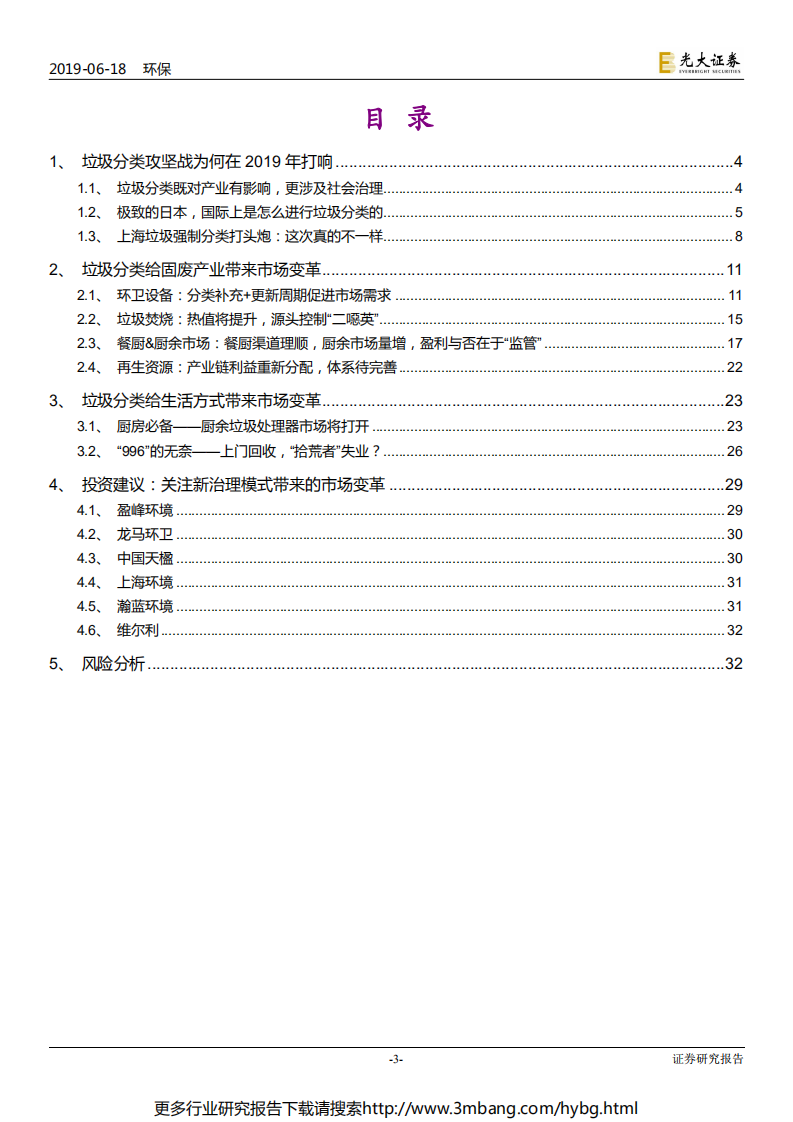 环保行业垃圾分类制度影响解析系列一：垃圾分类，更应了解引发哪些市场变革-190618.pdf 第3页