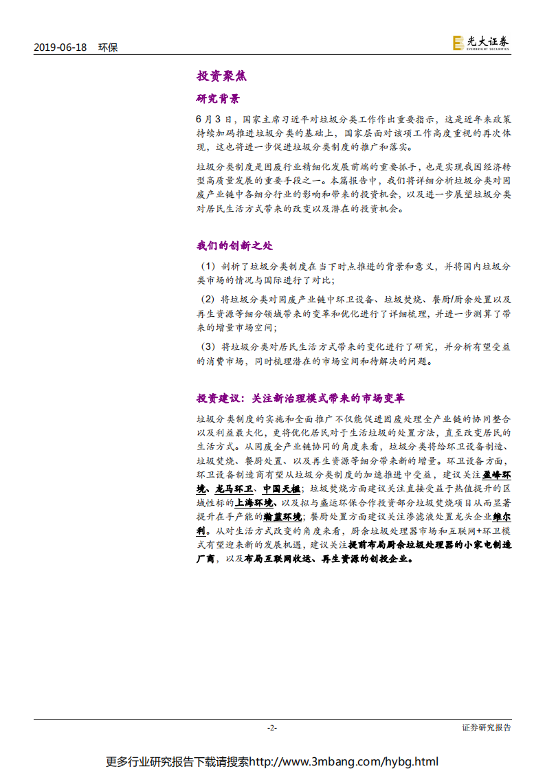 环保行业垃圾分类制度影响解析系列一：垃圾分类，更应了解引发哪些市场变革-190618.pdf 第2页
