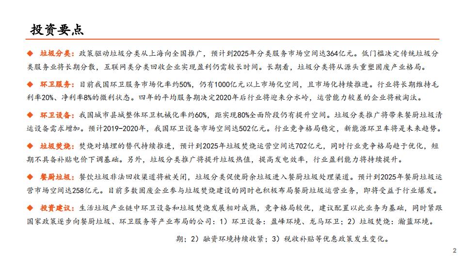 环保行业全景图：生活垃圾篇-190823.pdf 第2页