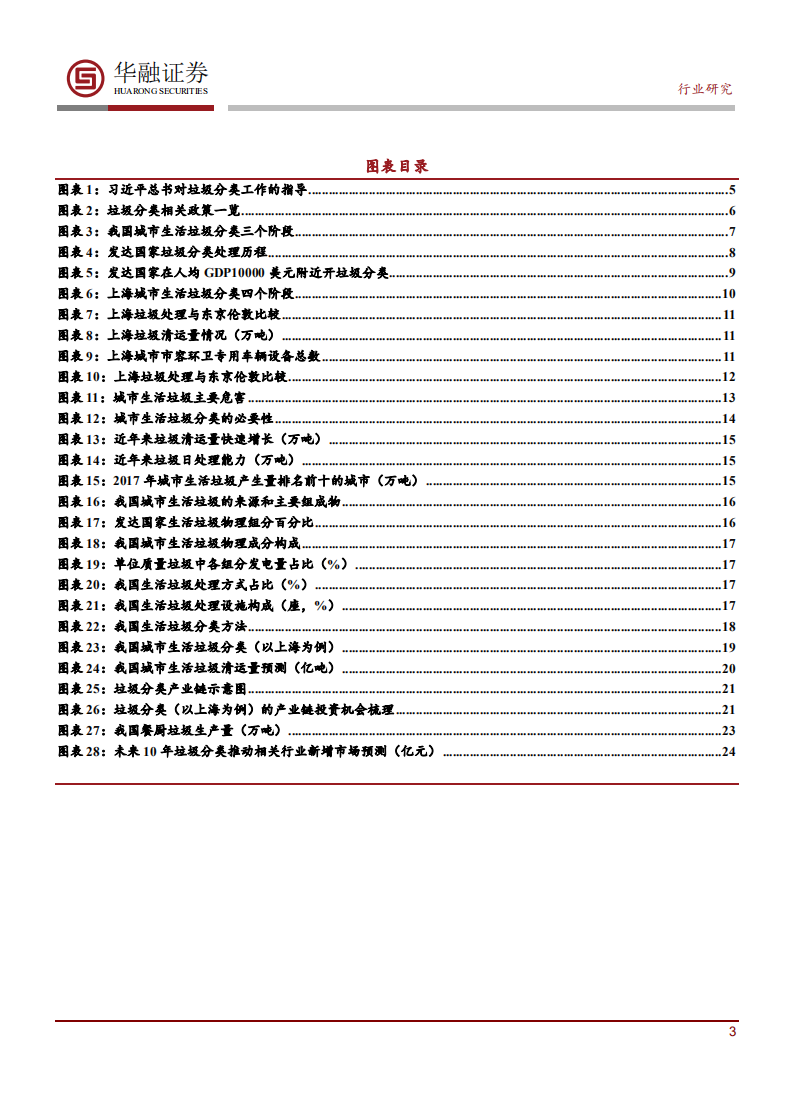 环保行业深度报告：关注环卫设备和餐厨垃圾处理确定性机会-190828.pdf 第3页