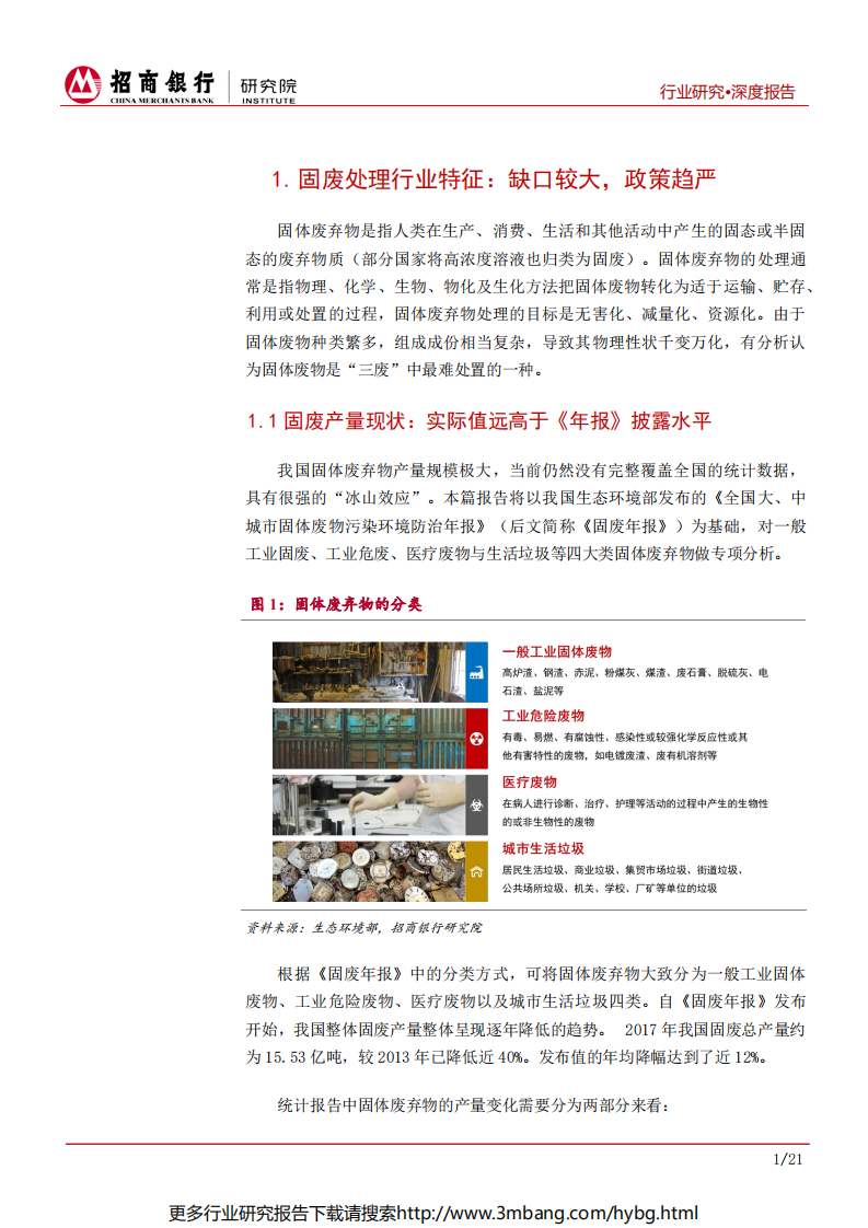 环保行业之固废处理行业篇：建议重点布局垃圾焚烧与危废处理行业-190626.pdf 第5页