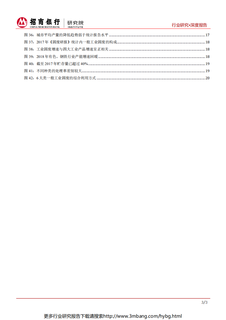 环保行业之固废处理行业篇：建议重点布局垃圾焚烧与危废处理行业-190626.pdf 第4页