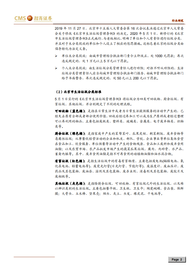 环保行业专题报告：环保升级系列报告第二篇，垃圾分类逐步推行，行业景气度持续提升-200605.pdf 第2页