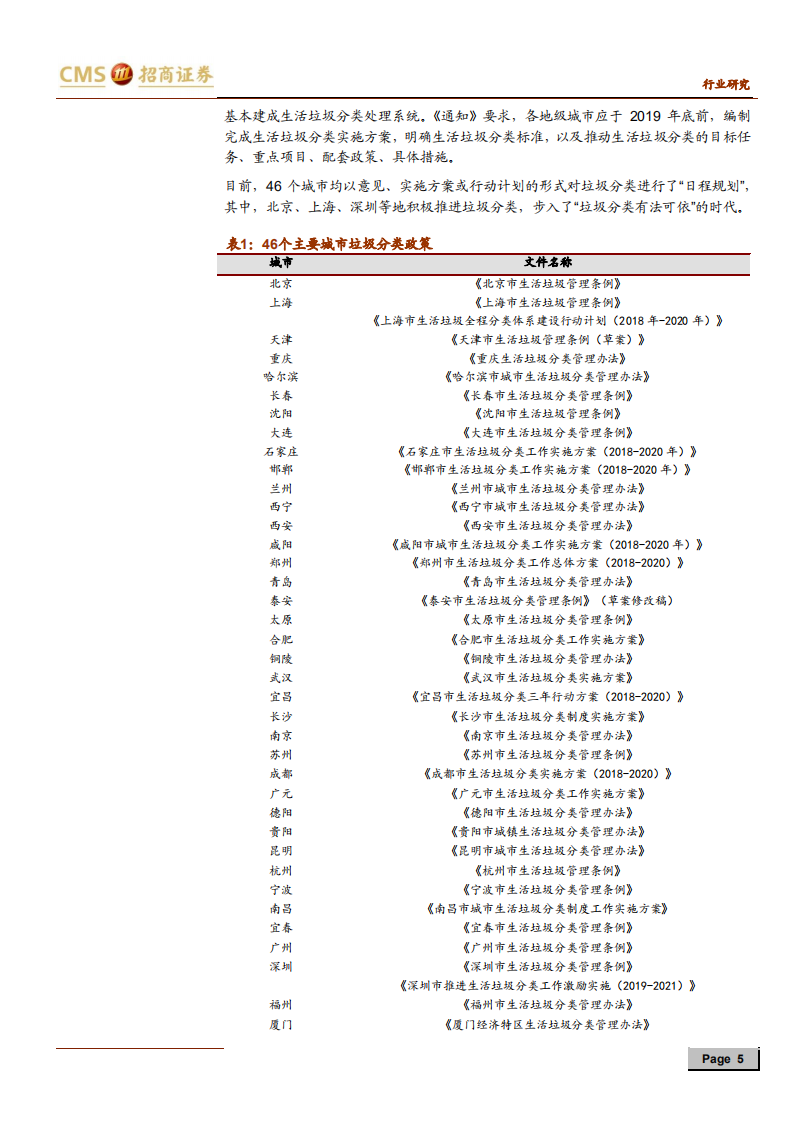 环保行业专题报告：环保升级系列报告第二篇，垃圾分类逐步推行，行业景气度持续提升-200605.pdf 第5页