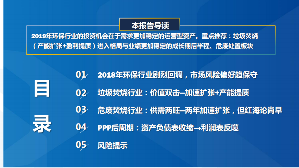 环保行业投资策略：垃圾焚烧遇中兴之年，危废焚烧谈红海尚早.pdf 第2页
