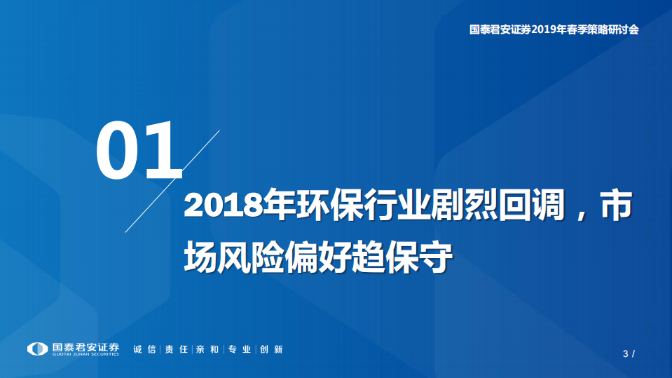 环保行业投资策略：垃圾焚烧遇中兴之年，危废焚烧谈红海尚早.pdf 第3页
