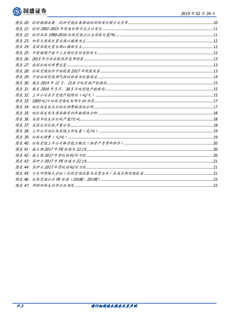 垃圾焚烧：行业高景气，业绩加速释放.pdf 第3页